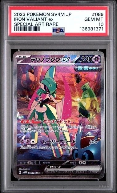 IRON VALIANT ex