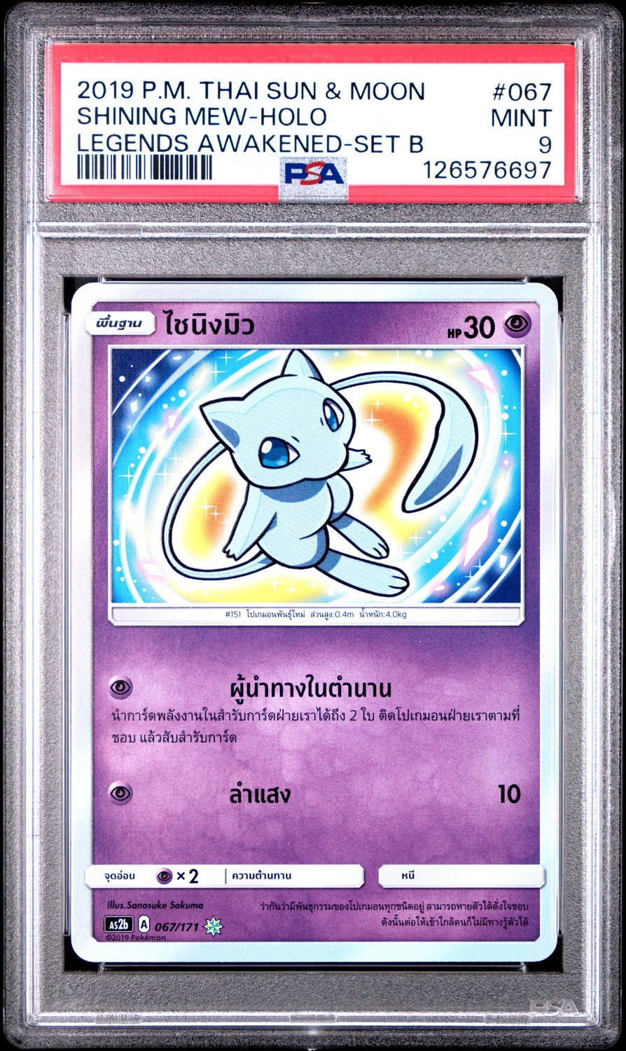 Shining Mew