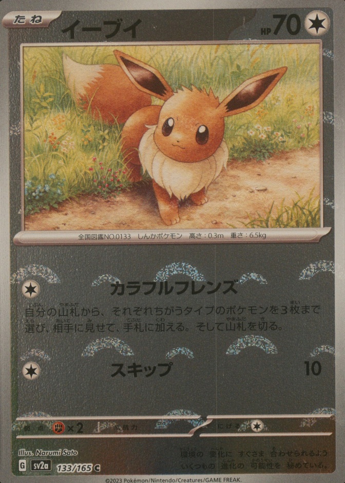 Reverse Holo