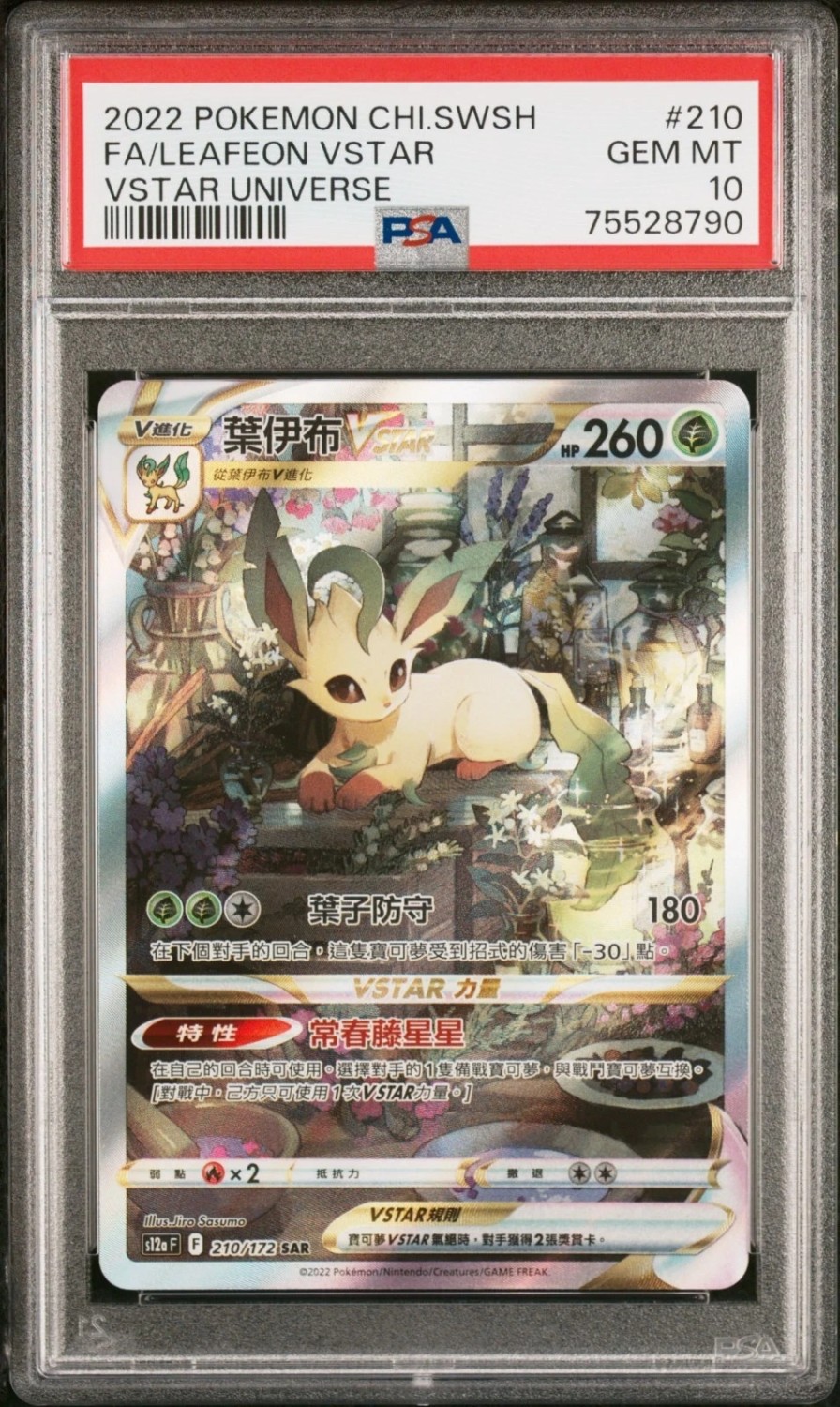 FA/LEAFEON VSTAR