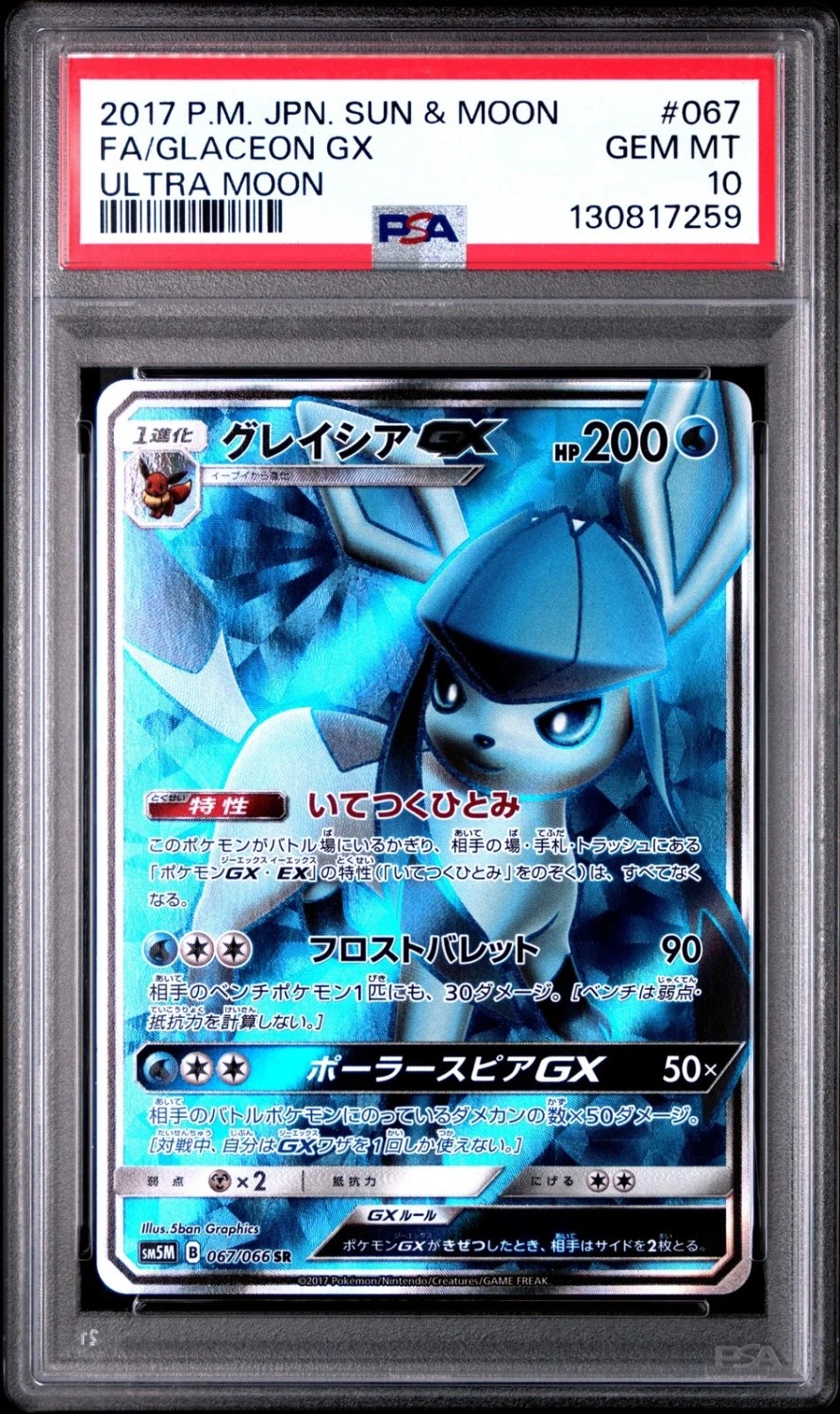 Glaceon GX