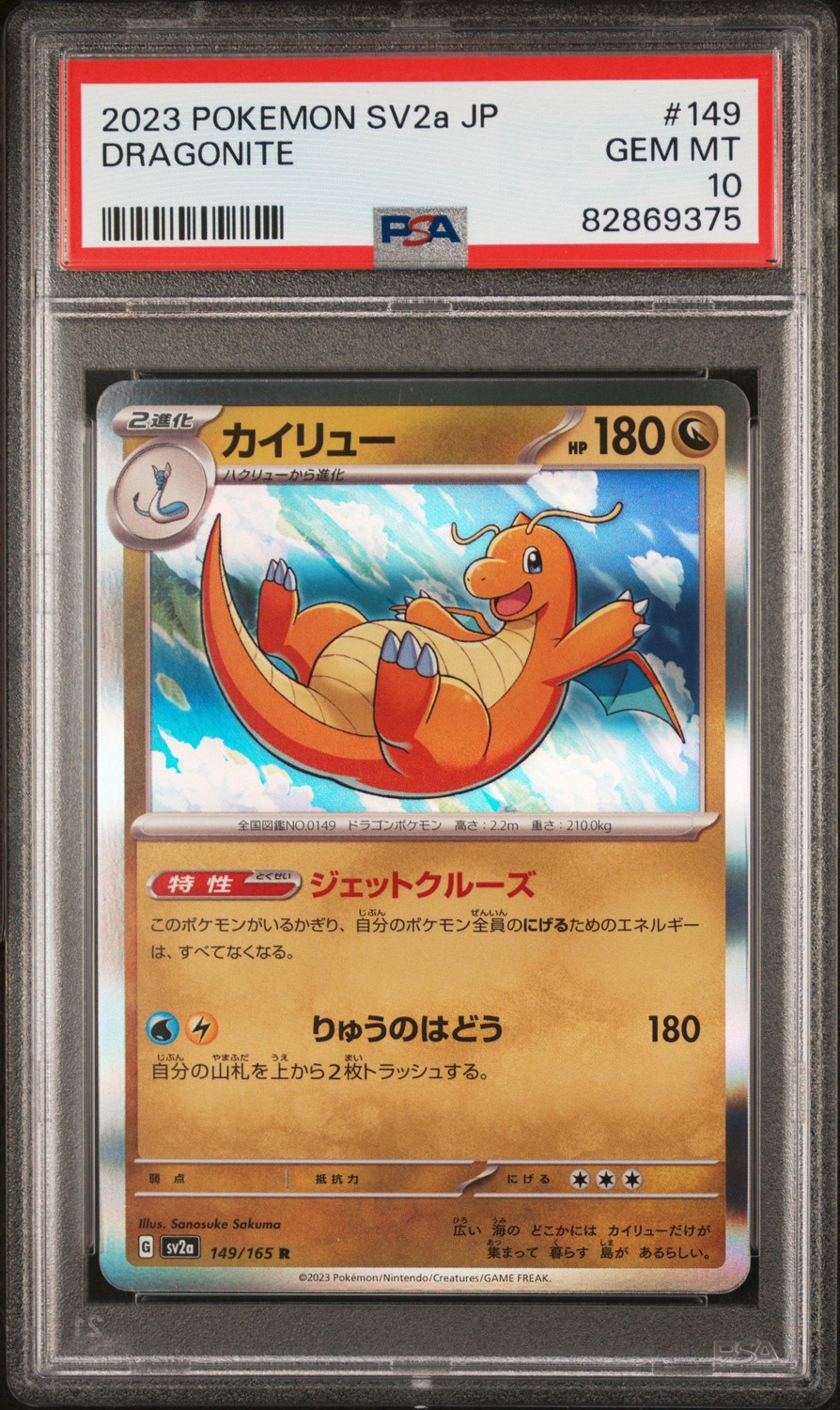 DRAGONITE