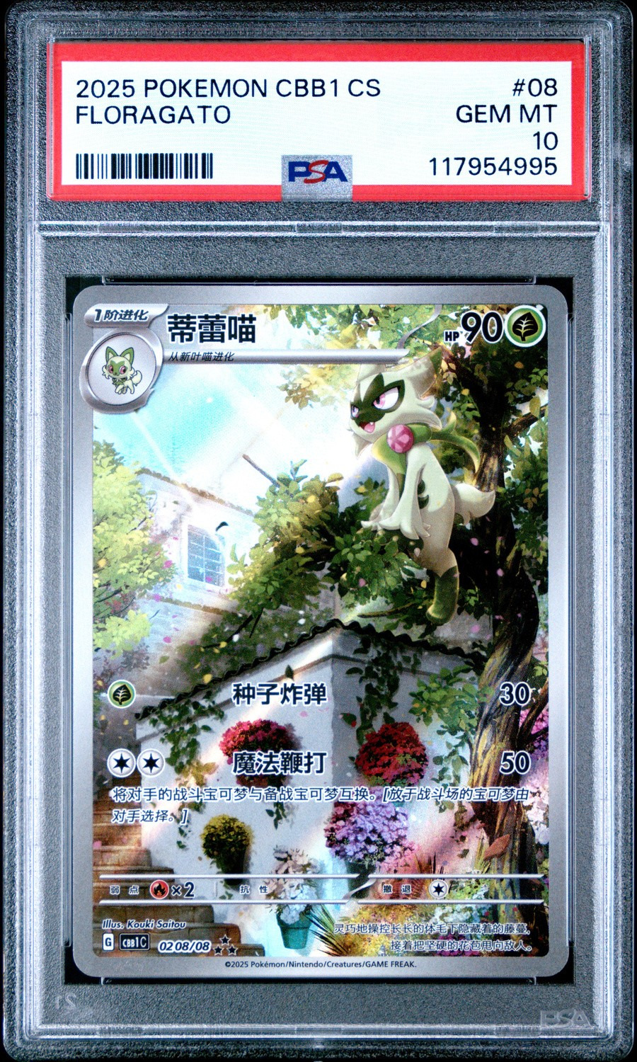 Floragato