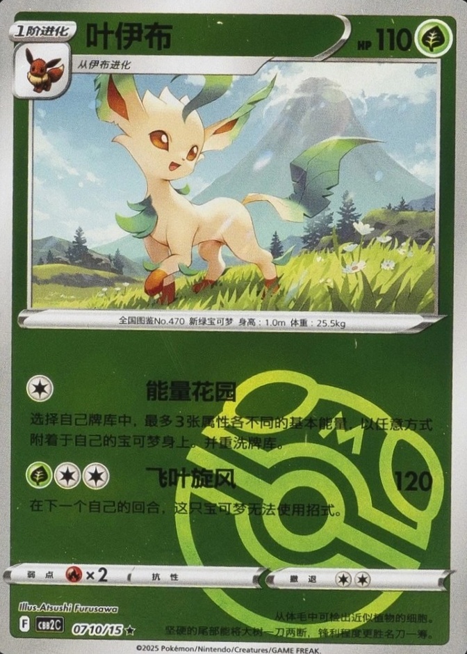 Master Ball · Reverse Holo