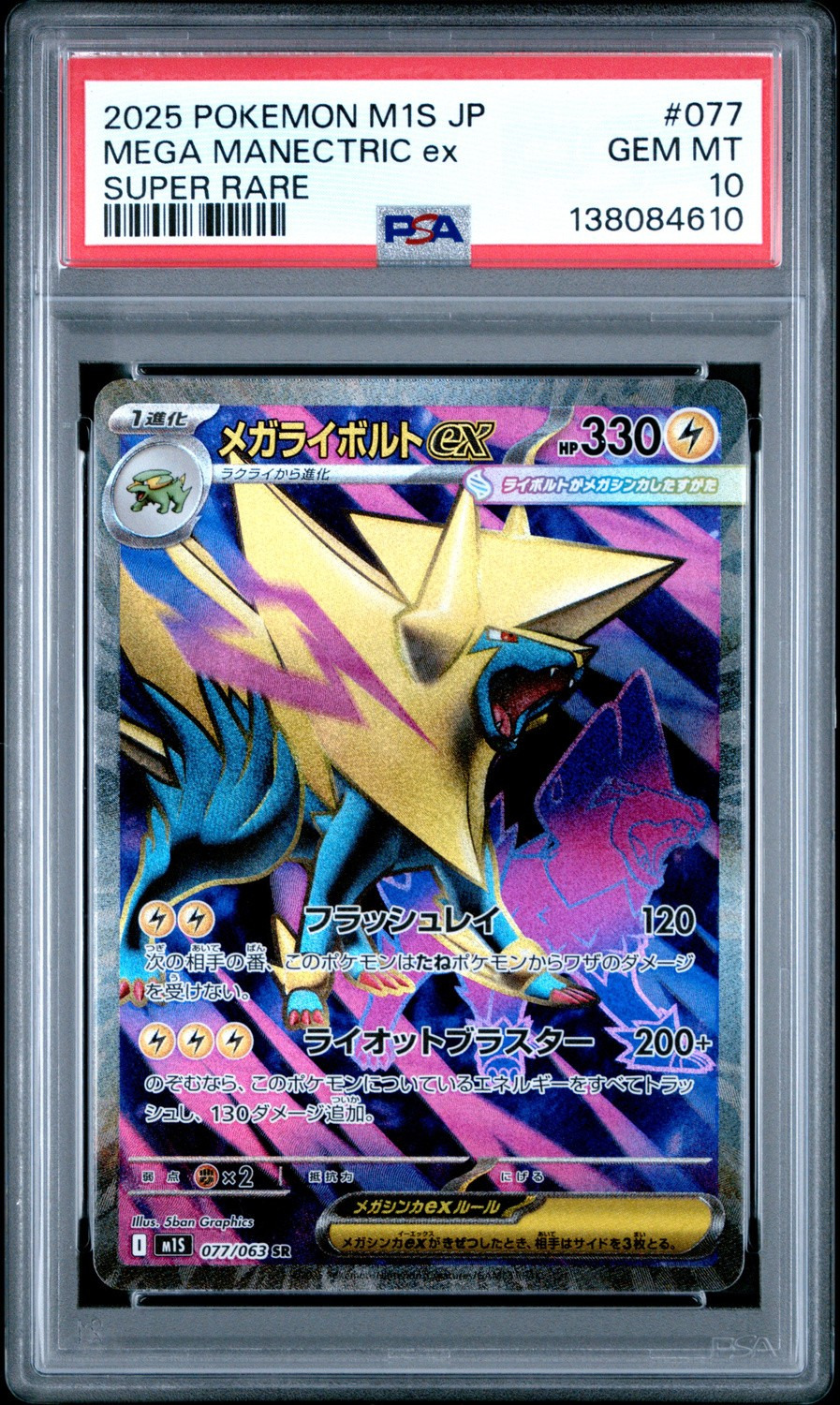 MEGA MANECTRIC ex