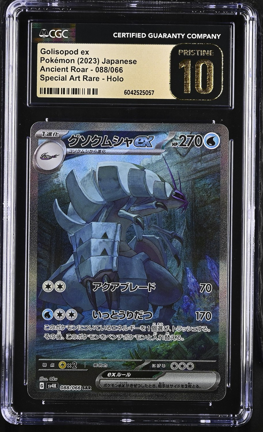 Golisopod ex