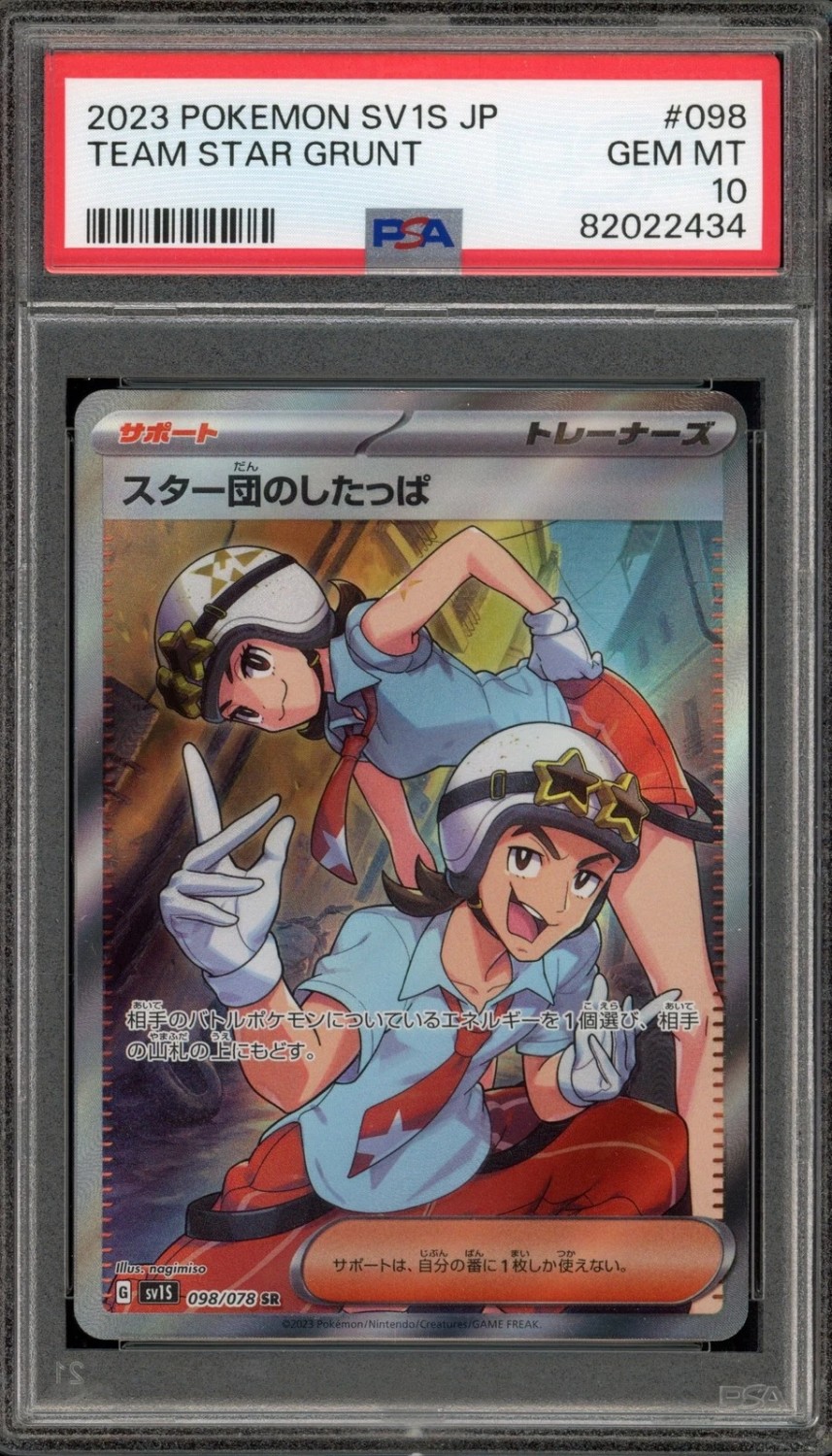 Team STAR Grunt