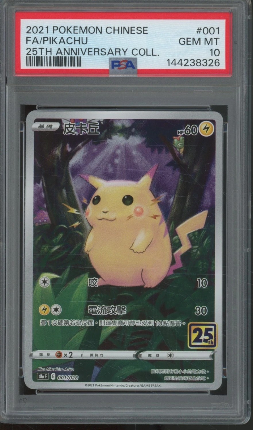 FA/PIKACHU