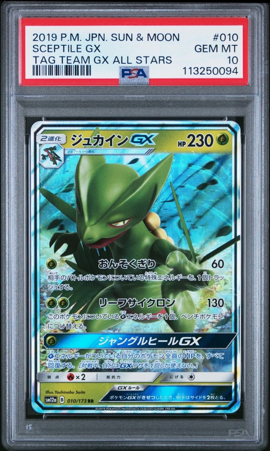 Sceptile GX