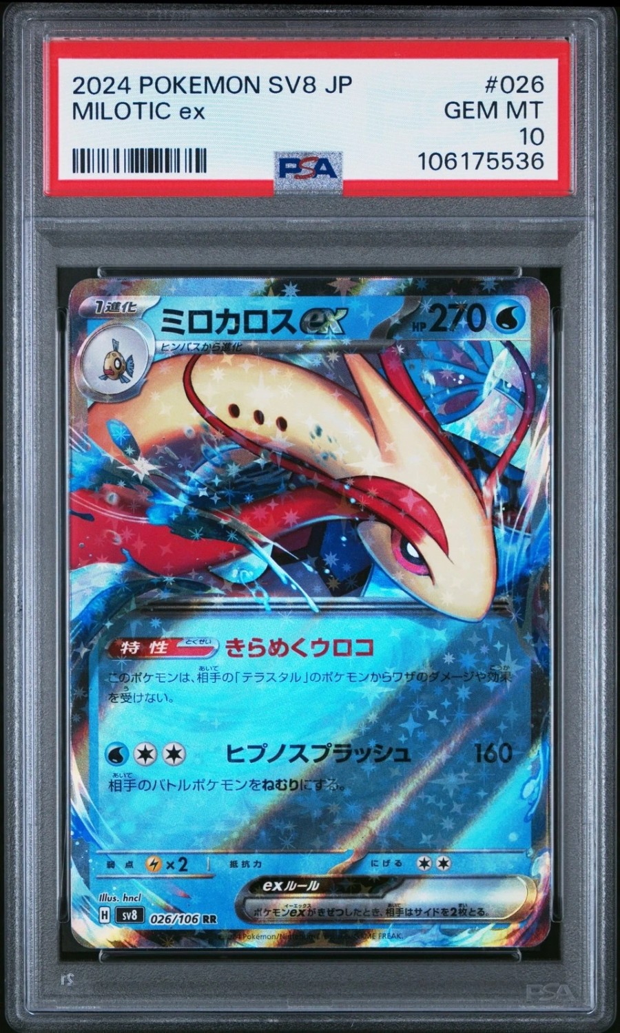Milotic ex