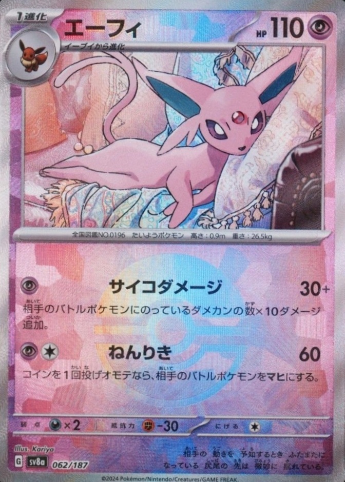Reverse Holo
