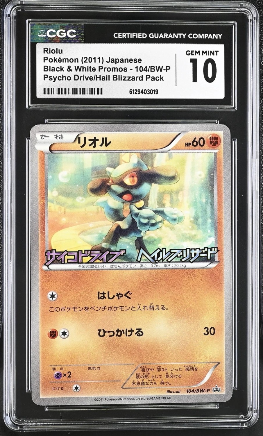 Riolu