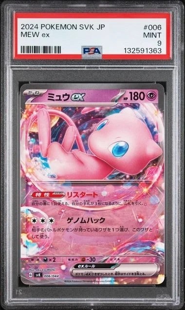 MEW ex