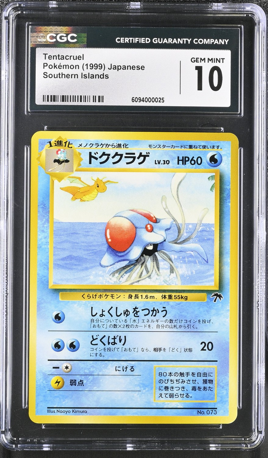 Tentacruel