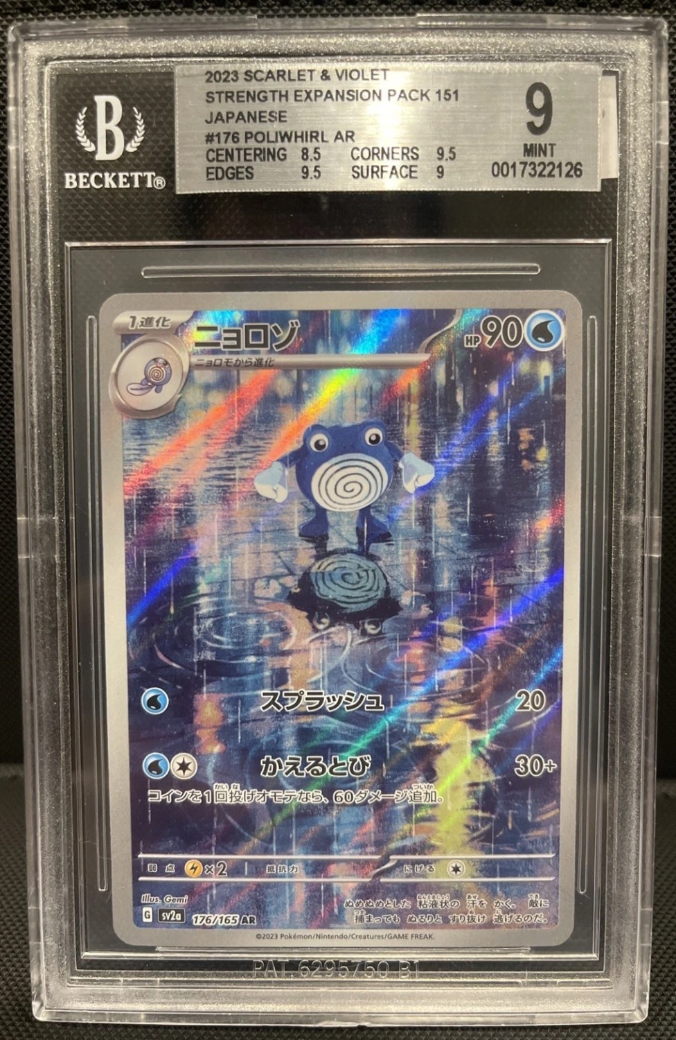 POLIWHIRL