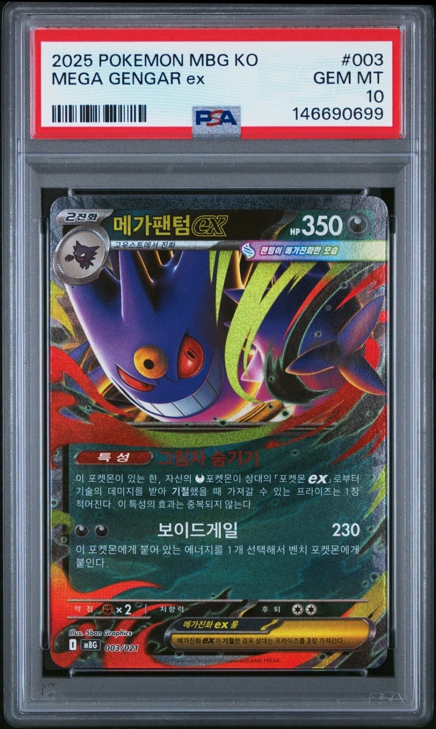 MEGA GENGAR ex