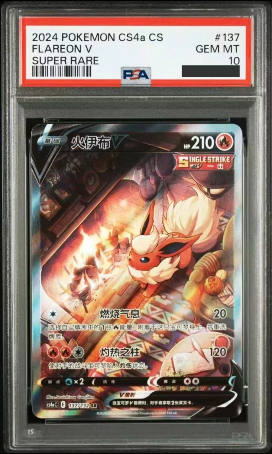 Flareon V
