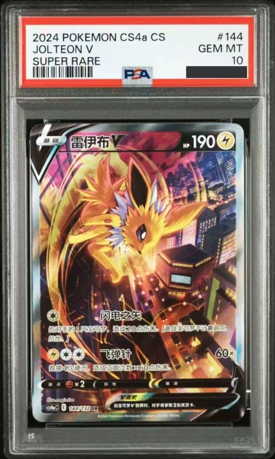 Jolteon V
