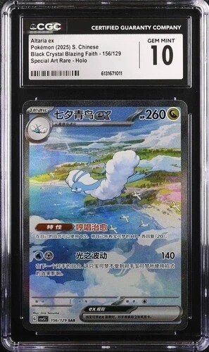 Altaria ex