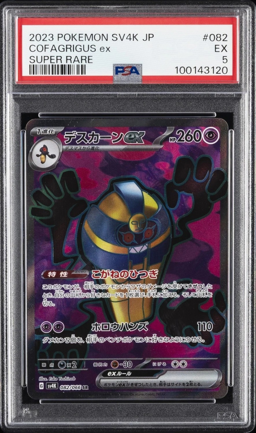 Cofagrigus ex