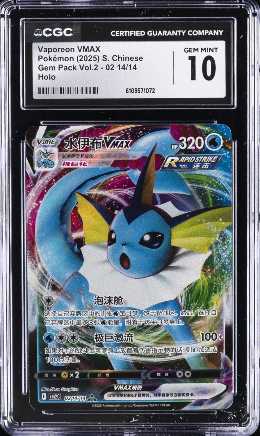 Vaporeon VMAX