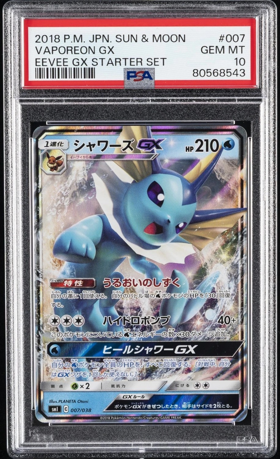 Vaporeon GX
