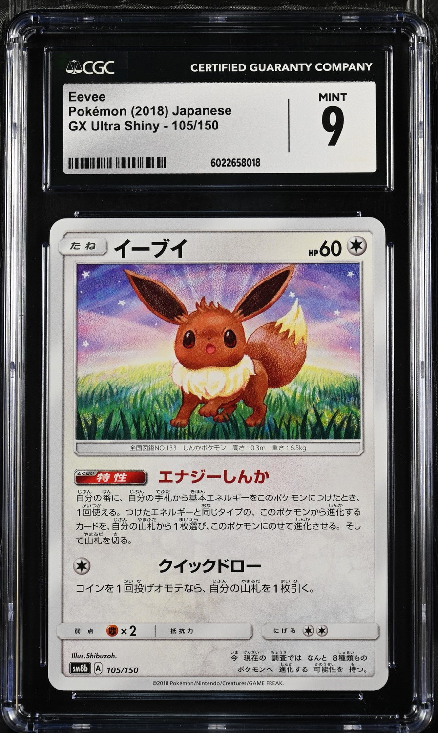 EEVEE