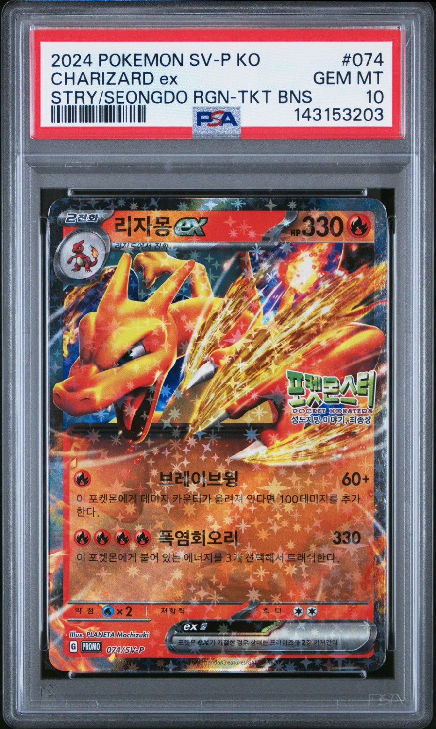 CHARIZARD ex