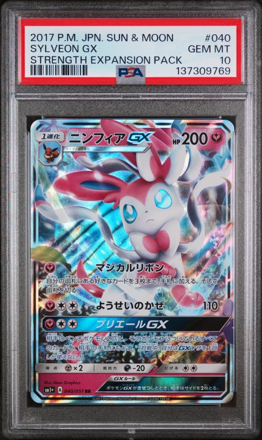 Sylveon GX
