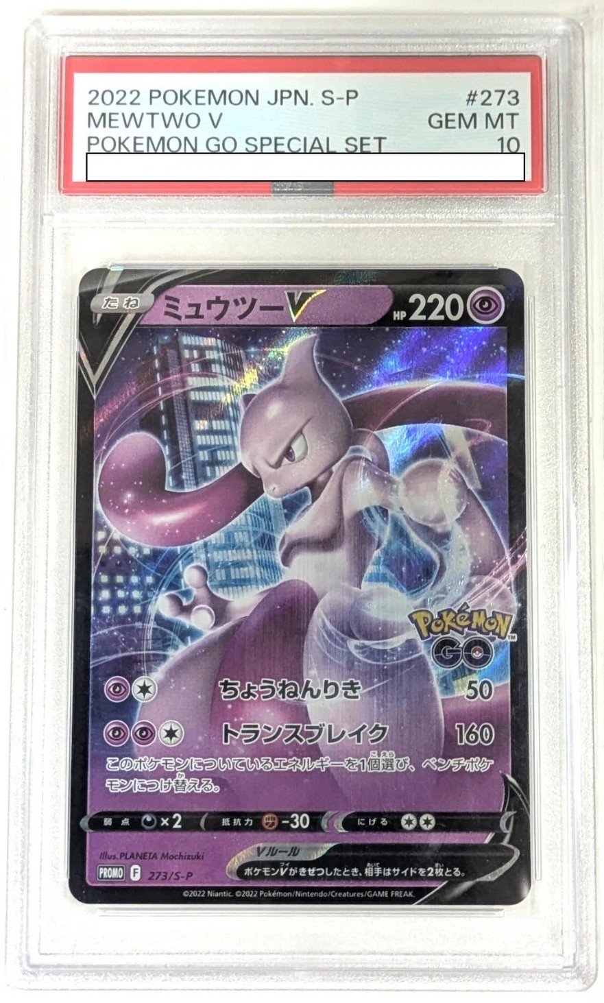 MEWTWO V