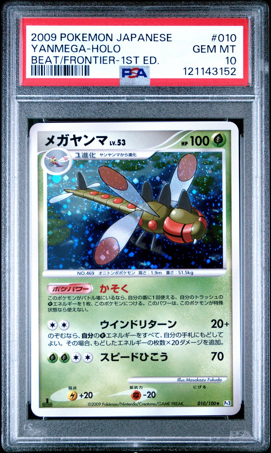 Yanmega