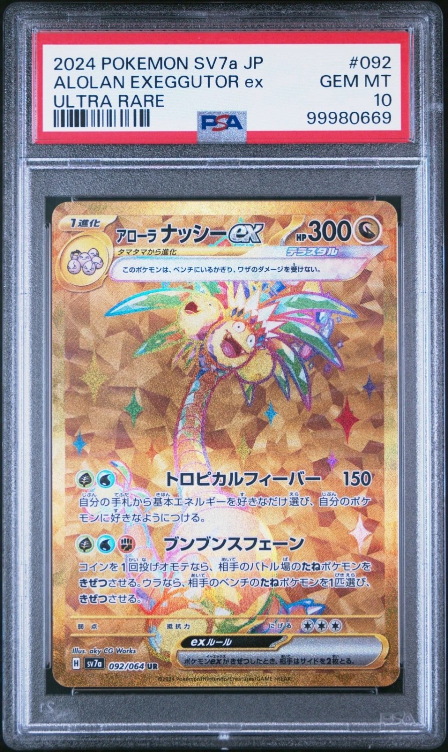 ALOLAN EXEGGUTOR ex