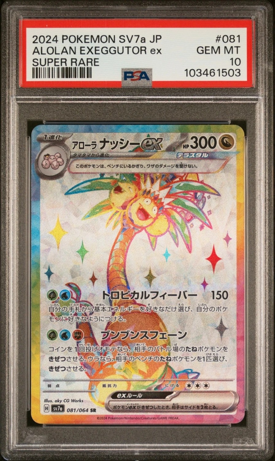 ALOLAN EXEGGUTOR ex