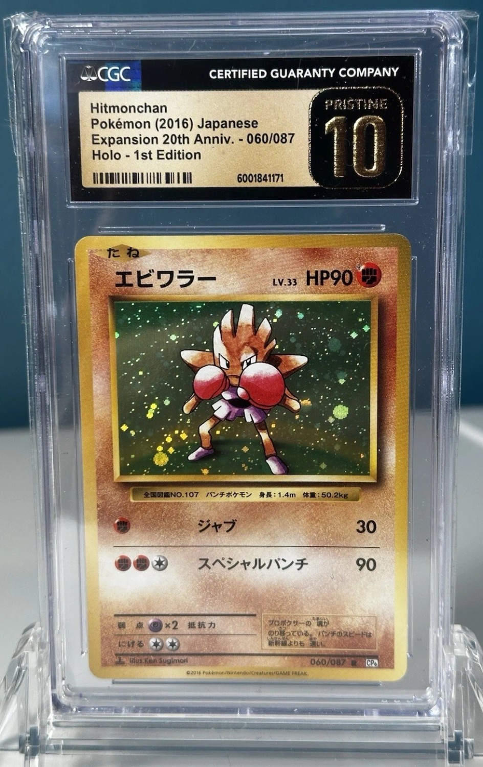 HITMONCHAN