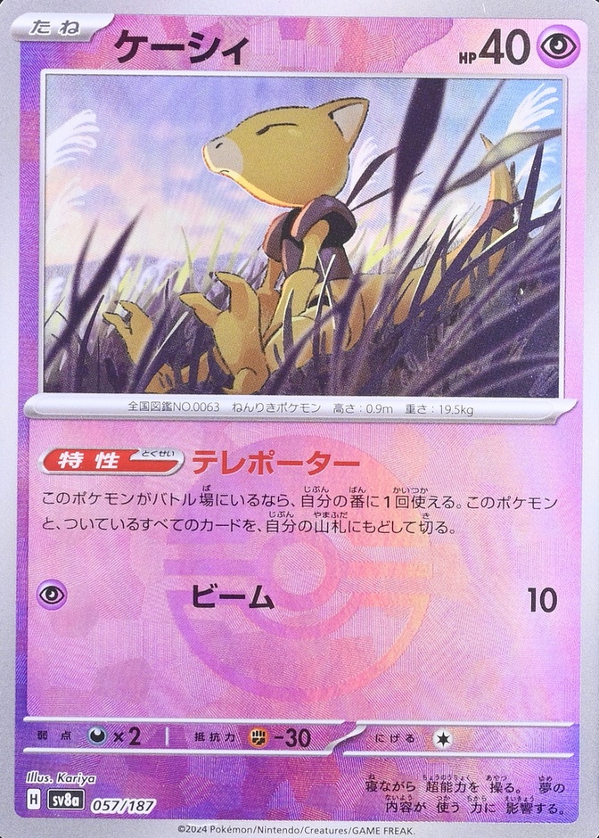 Poke Ball · Reverse Holo