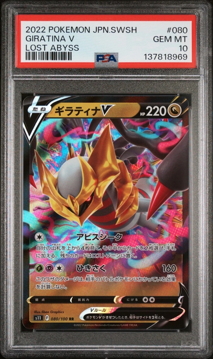 Giratina V