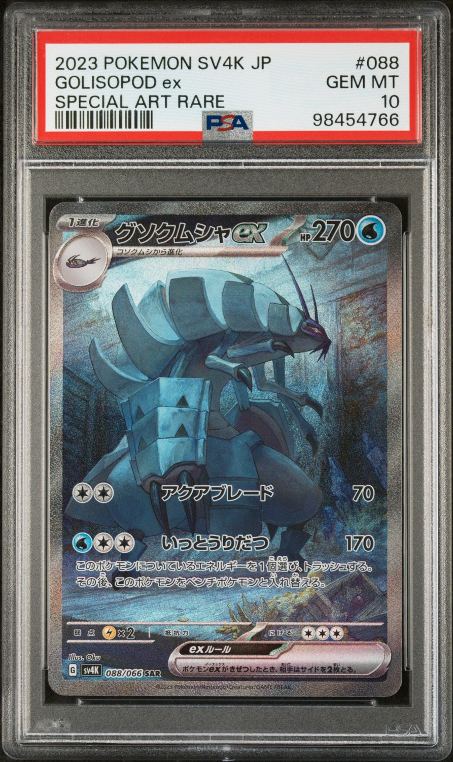 Golisopod ex