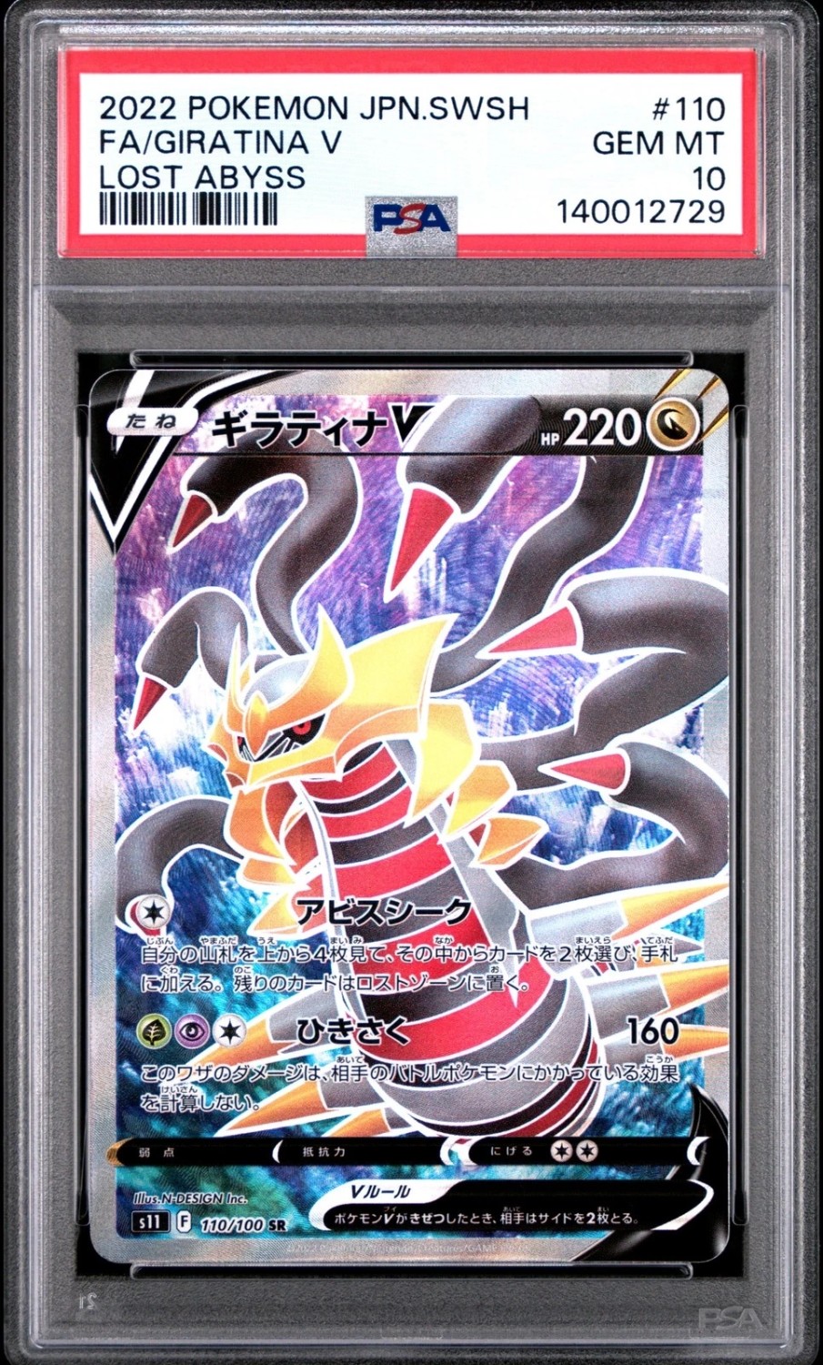 Giratina V