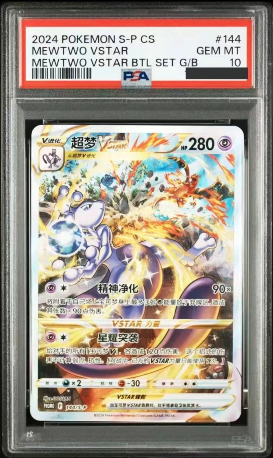 MEWTWO VSTAR