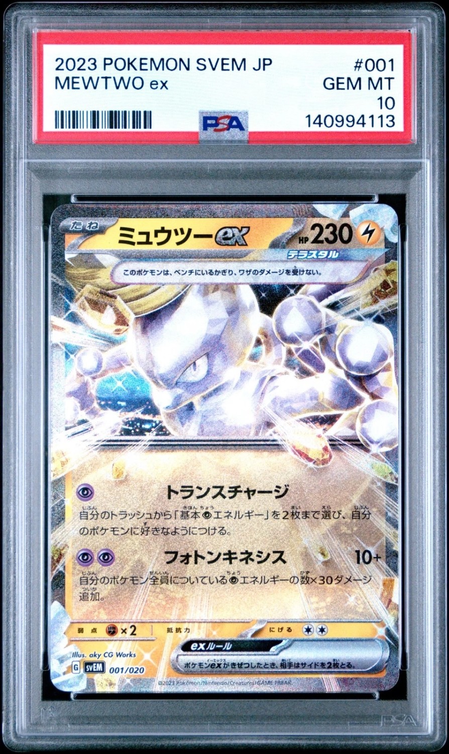 Mewtwo ex