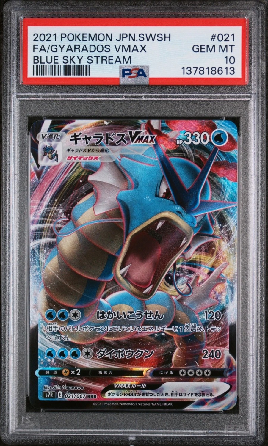 Gyarados VMAX