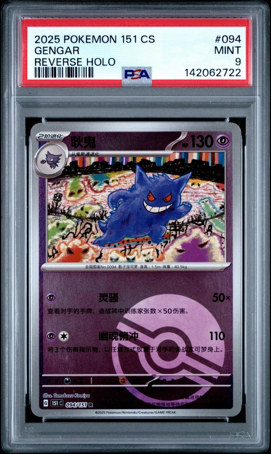 GENGAR