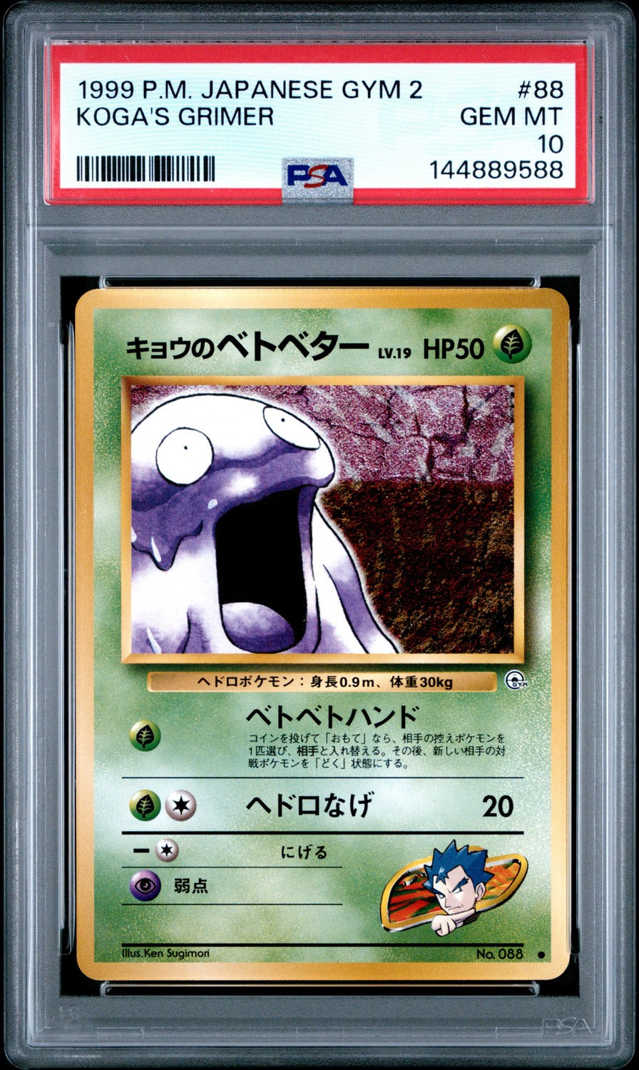 Koga's Grimer