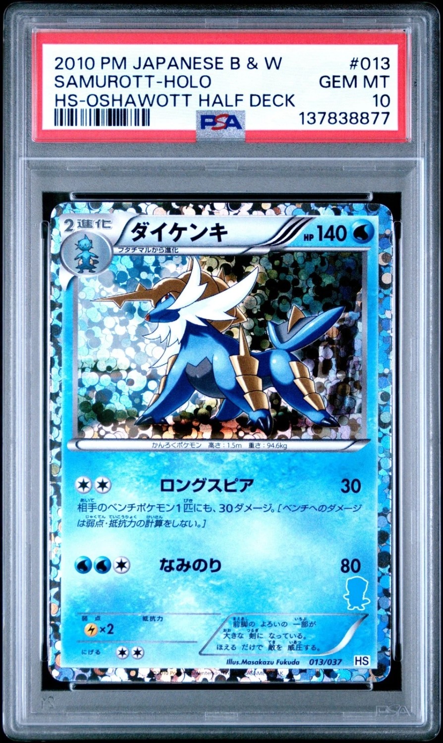 Samurott