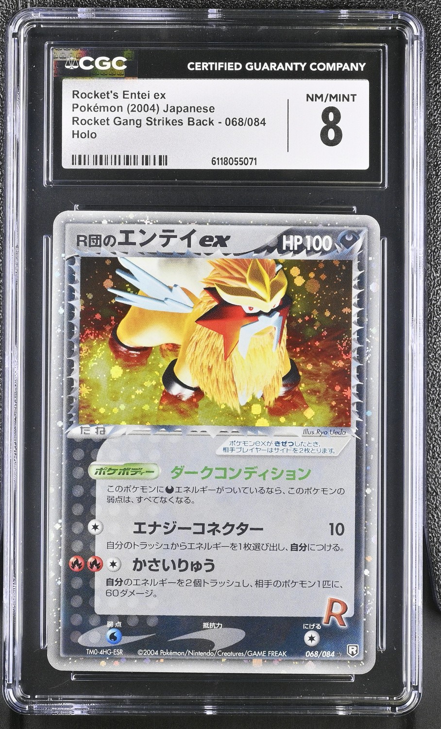 ROCKET'S ENTEI EX