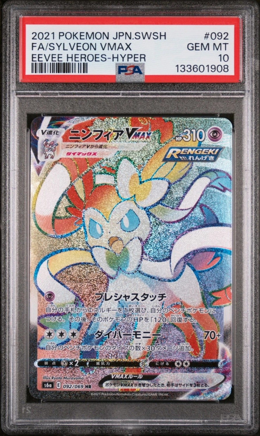 Sylveon VMAX