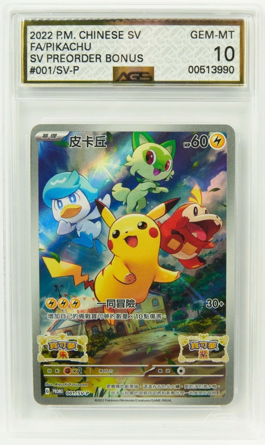 Pikachu