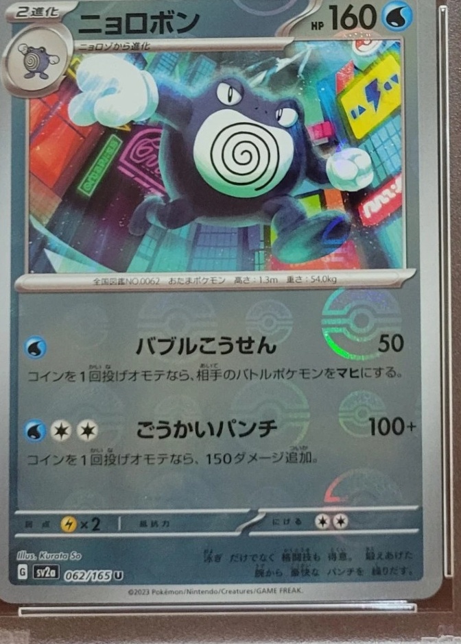 Reverse Holo