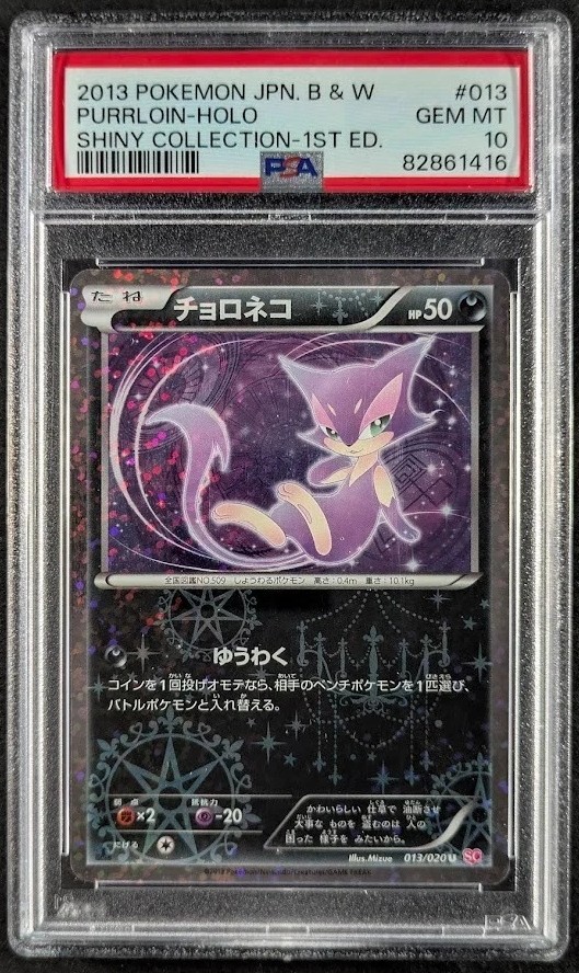 Purrloin
