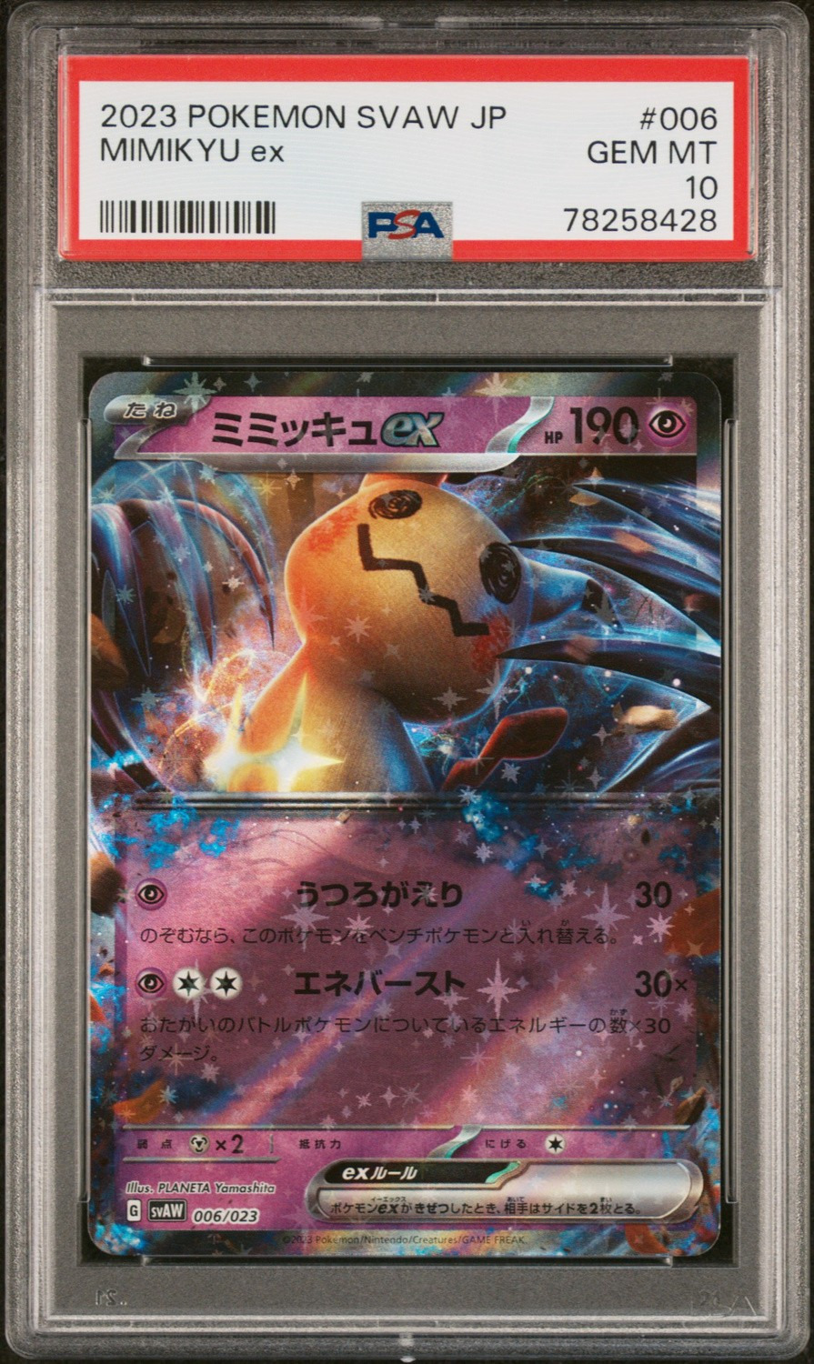 Mimikyu ex